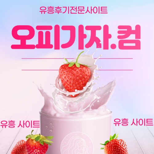 역삼풀싸롱,안산건마,안산출장오피,안산오피,안산풀싸롱,안산휴게텔,덕양구휴게텔,양재동오피,기흥구풀싸롱,백석동출장오피,예천휴게텔,부평구청오피,제기동풀싸롱,단원출장오피,수원시청역휴게텔,기흥구오피,상현동풀싸롱,전포동출장오피,온천동휴게텔,모란오피,부평구청풀싸롱,중앙동출장오피,터미널휴게텔,하당오피,원동풀싸롱,신중동출장오피,일직동휴게텔,공업탑오피,백운동풀싸롱,까치산출장오피,