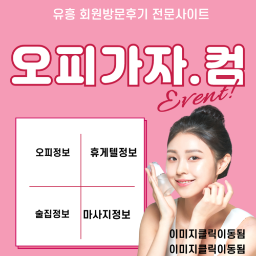 안양출장오피,안양오피,안양풀싸롱,안양휴게텔,영등포출장오피,영등포오피,영등포풀싸롱,영등포휴게텔,오산출장오피,오산오피,오산풀싸롱,오산휴게텔,용인출장오피,용인오피,용인풀싸롱,용인휴게텔,제주출장오피,제주오피,제주풀싸롱,제주휴게텔,