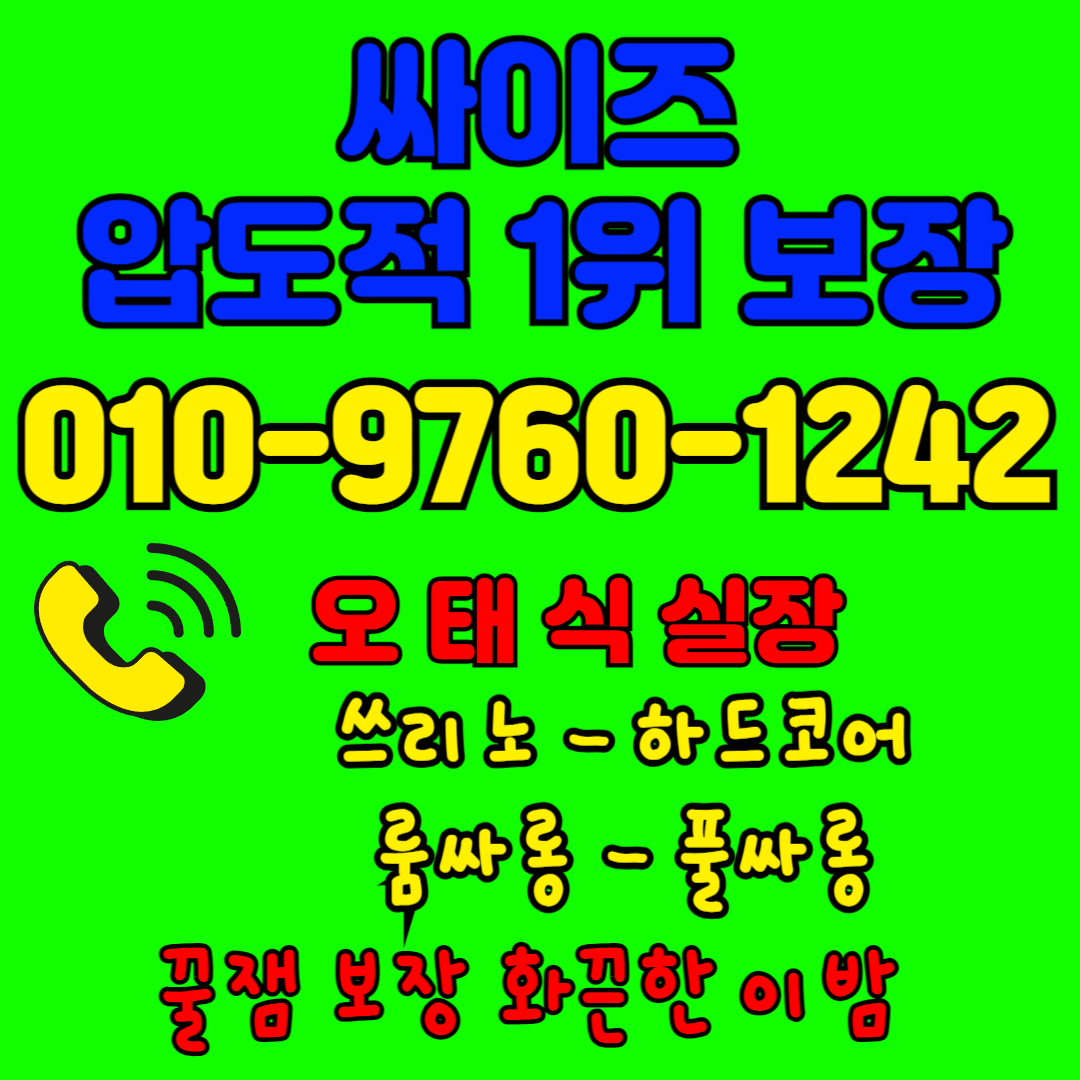 목동노래방 목동쓰리노 목동풀싸롱,목동룸싸롱