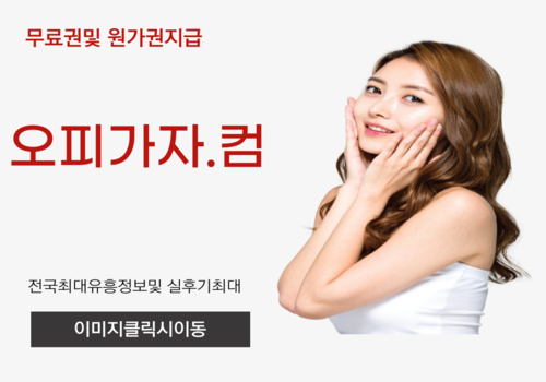 강남야구장,익산휴게텔,청주풀싸롱,청주휴게텔,천안풀싸롱,천안휴게텔,가락동풀싸롱,신평휴게텔,가산동오피,달동풀싸롱,고현동출장오피,상현동휴게텔,능동오피,중앙시장풀싸롱,흥덕구출장오피,백운동휴게텔,완산구오피,성당시장풀싸롱,서울대출장오피,상록&lt;p&gt;&lt;a href=