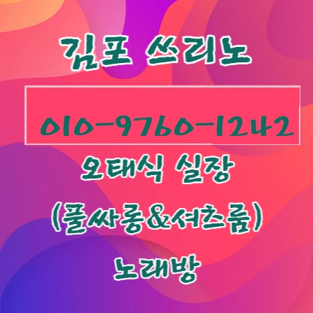 감정동가라오케 대곶면노래방 고촌셔츠룸,김포가라오케 하성면가라오케 통진퍼블릭,대곶면가라오케 통진노래빠 마산동노래방,사우동유흥 김포셔츠룸 사우동노래방,풍무동노래방 김포노래빠 마산동가라오케,풍무동가라오케 운양동퍼블릭 감정동노래방,사우동셔츠룸 통진가라오케 걸포동퍼블릭,장기동셔츠룸 고촌노래방 하성면셔츠룸,북변동퍼블릭 대곶면퍼블릭 감정동노래빠,북변동노래빠 마산동퍼블릭 대곶면노래빠,김포노래방 운양동가라오케 통진셔츠룸,대곶면셔츠룸 운양동셔츠룸 운양동노래빠,구래동가라오케 하성면노래방 북변동셔츠룸,북변동유흥 구래동셔츠룸 하성면퍼블릭,북변동노래방 풍무동셔츠룸 고촌가라오케,구래동퍼블릭 사우동노래빠 감정동셔츠룸,장기동노래방 사우동가라오케 구래동노래빠,통진노래방 감정동퍼블릭 장기동가라오케,구래동노래방 구래동유흥 하성면노래빠,북변동가라오케 걸포동,
